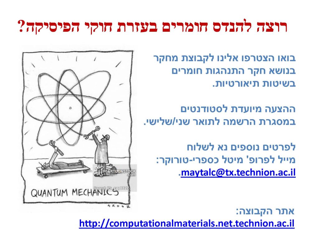 מודעה - לימודי מוסמכים